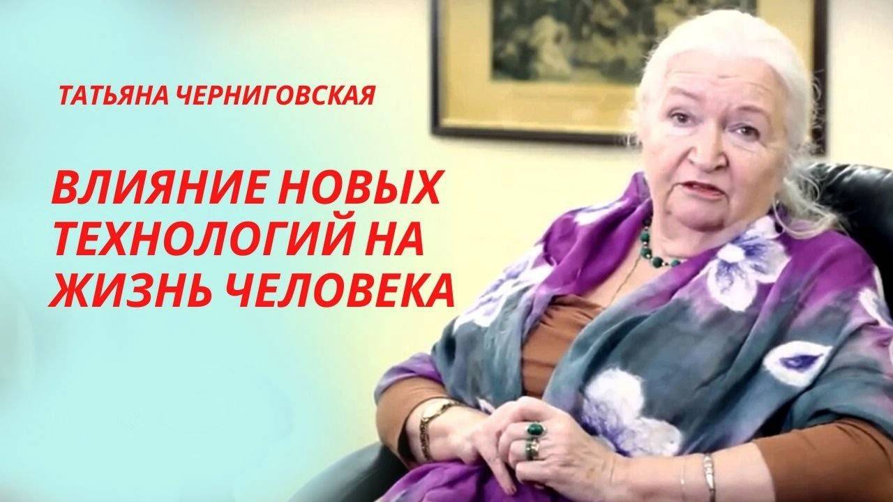 Продолжительность жизни и влияние технологий на здоровье человека: взгляд на будущее. Черниговская