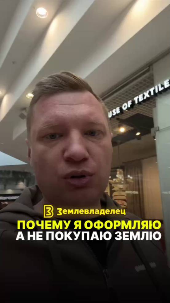 Почему я не покупаю, а оформляю земельные участки?