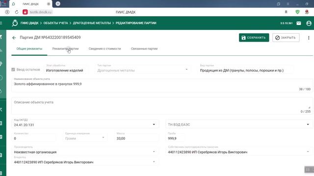 045 Передача полуфабрикатов в переработку по спецификации