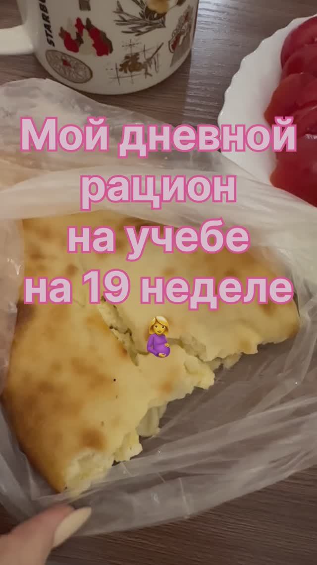 Рацион на сроке 19 недель