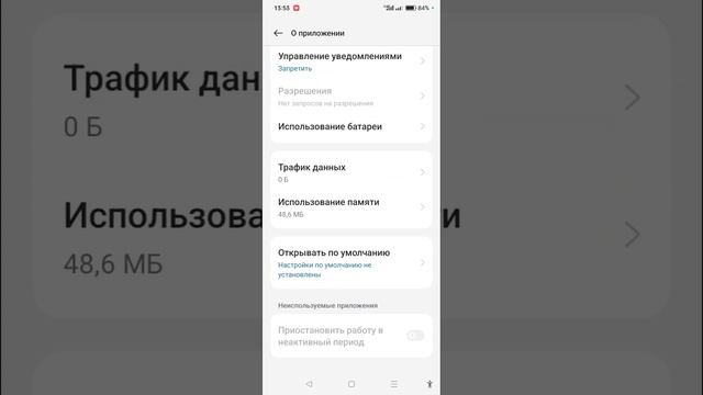 SafetyCore как удалить