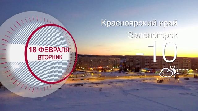 Погода в Красноярском крае на 18.02.2025