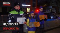 В Солнечногорске проверили, как перевозят детей в машинах