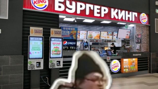 бургер кинг г...
