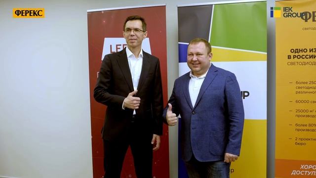 Подписание соглашения о вхождении Торгового дома ФЕРЕКС в состав IEK GROUP