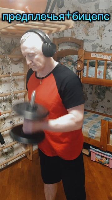 бицепс и предплечья