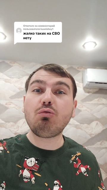 Жалко таких на СВО нету