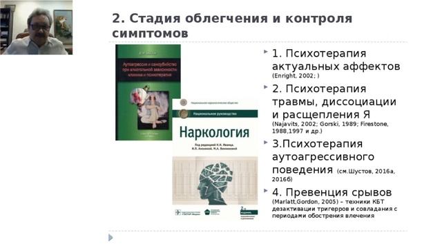 Процесс психотерапии аддиктивного пациента