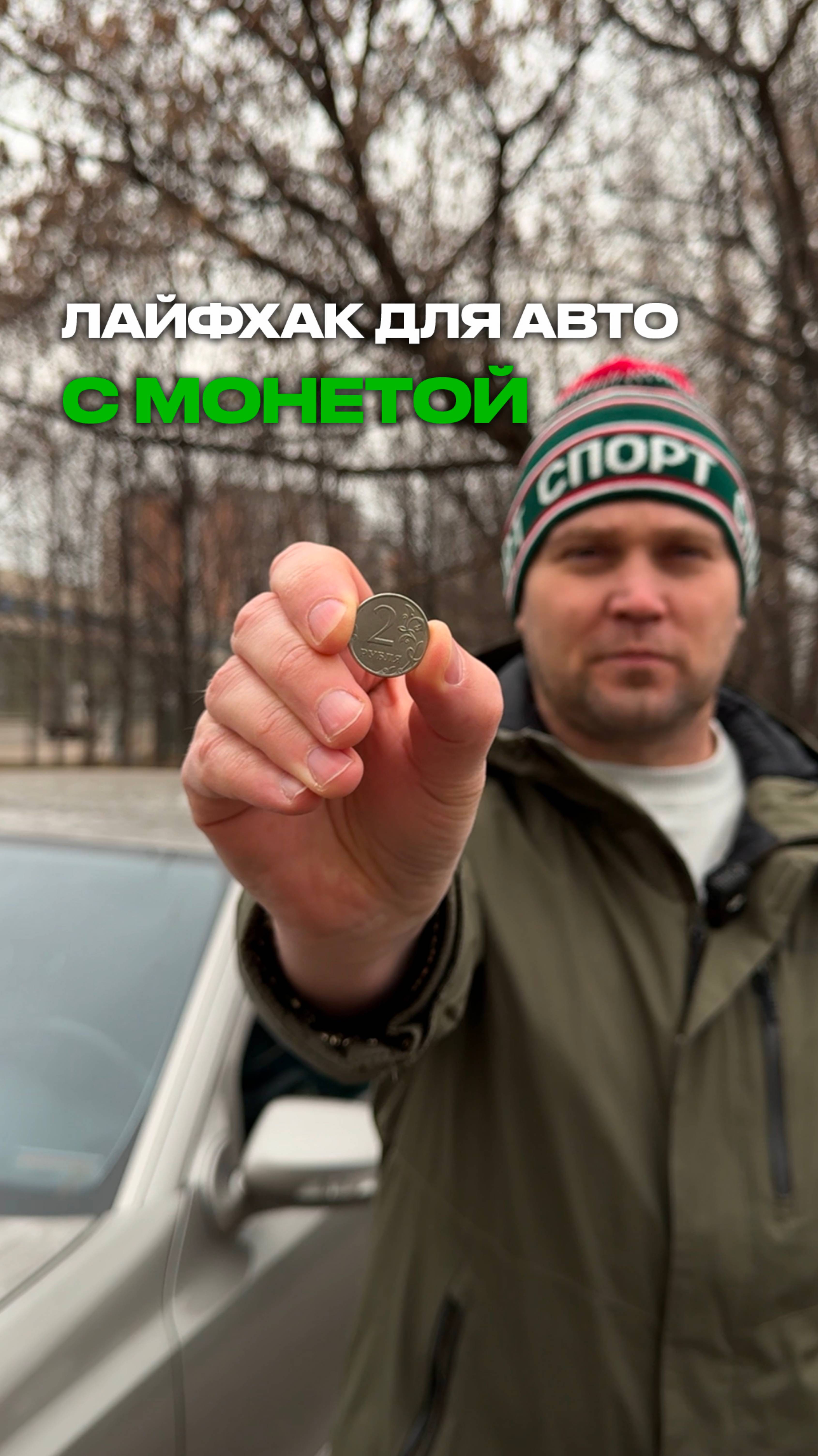 Как проверить износ резины монетой ? 😯