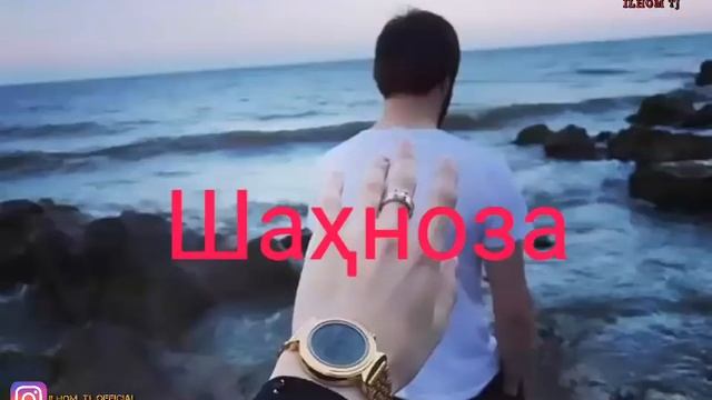 Реп барои шахноза ай номи хуршед