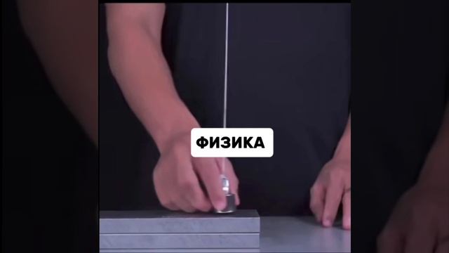 Физика
