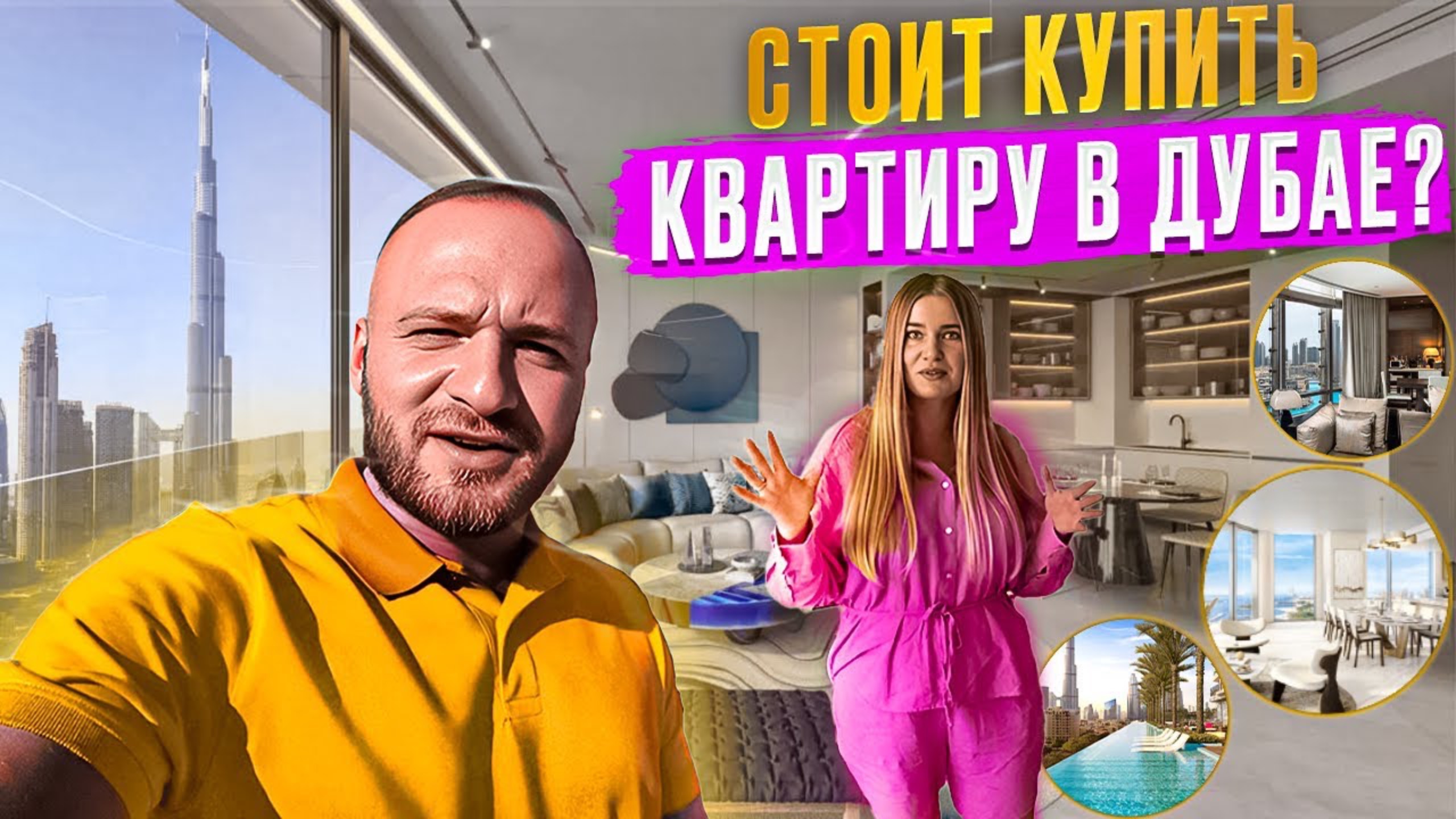 Дубай/Жильё за 15млн руб./Покупаем Квартиру/Цены/Бюджетная и Элитная Недвижимость в Дубае