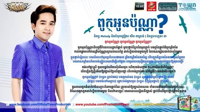 Puk Oun Punna by Rayu Happy Khmer New Year 2014 [Town CD Vol 52]