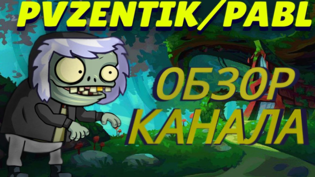 про что мой канал
