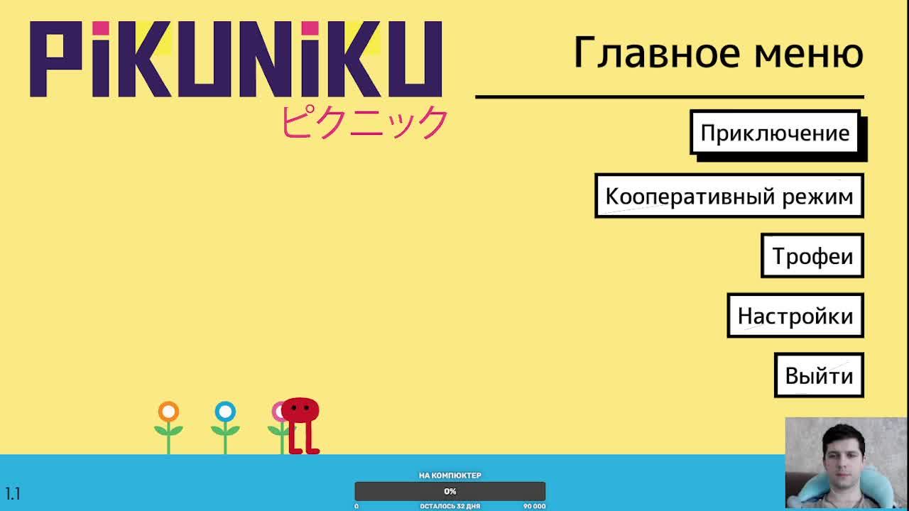 Pikuniku приключение продолжается! #2