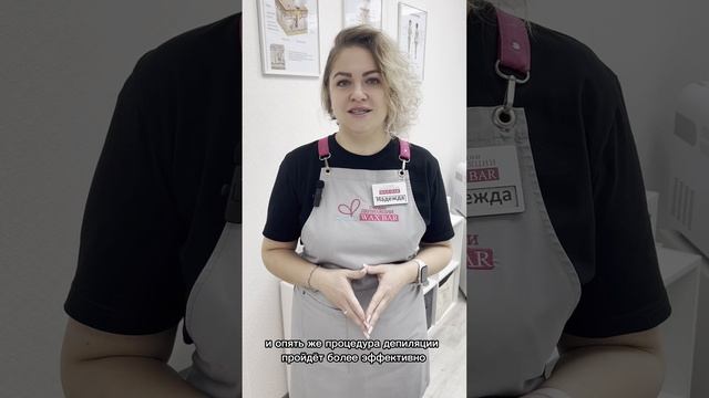 Подготовка к процедуре шугаринга и восковой депиляции