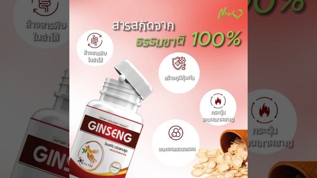 GS Ginseng Plus ผลิตภัณฑ์เสริมอาหารโสมเกาหลีสกัด อ่อนล้าอ่อนเพลีย ฟื้นฟูร่างกายด้วยคุณค่าของธรรมชาต