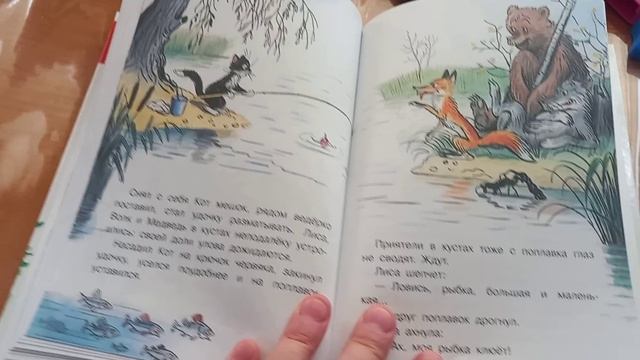 Сказка Кот-Рыболов