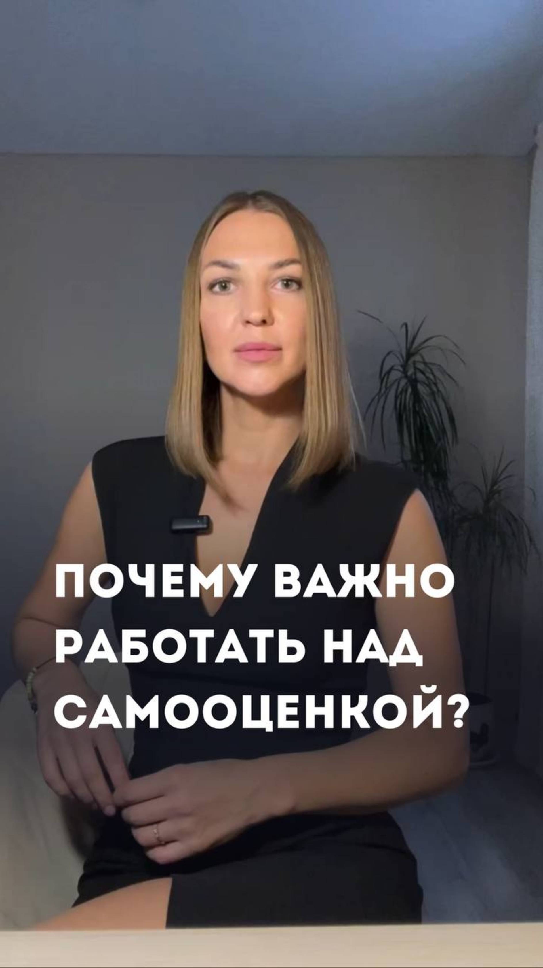Почему важно работать над самооценкой?🤝