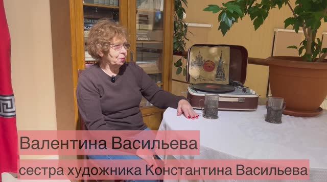 Картинная галерея К.Васильева. Экскурсия от сестры художника, Валентины Васильевой (часть 4)