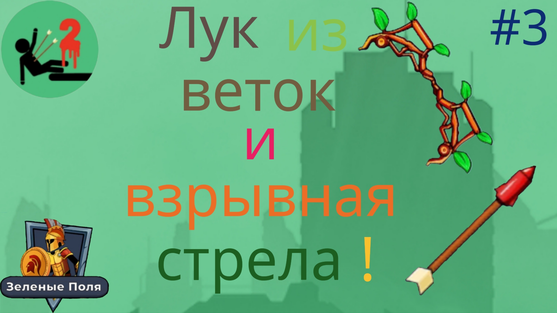 #3. Играю в The Archers 2 и проверяю Лу из ВЕТОК.