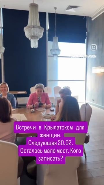 Женские встречи Москва Крылатское