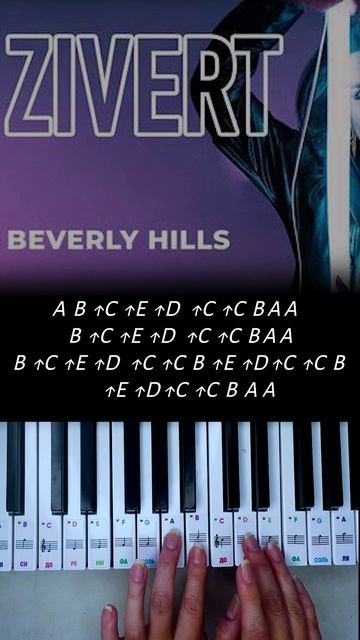 Zivert-Beverly Hills на пианино.