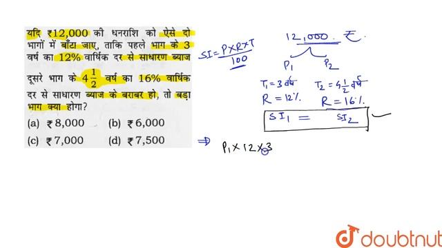 If 12000 is divided into two parts such that the simple interest on the first part for 3