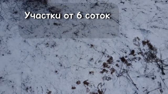 Земельные участки