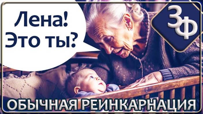 169_Самые_ранние_воспоминания_детей,_Реинкарнация,_Информационное