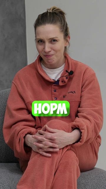Норм или Стрём| Валерия Федорович