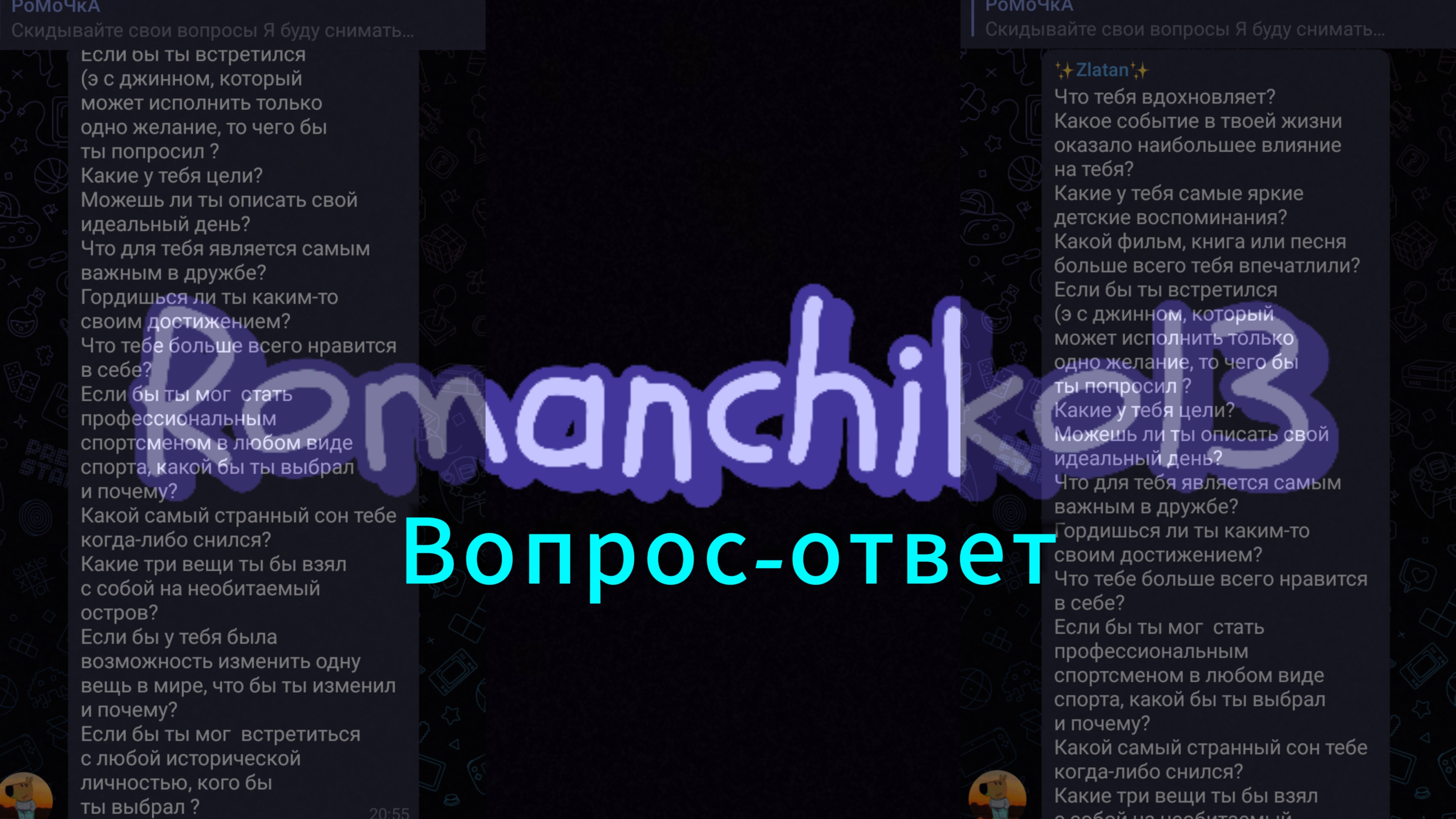 Вопрос-ответ| Мой тгк в описании канала