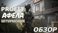 PROFIT КАЛИБР Афела Обзор Калибр Страна ИЗРАИЛЬ
