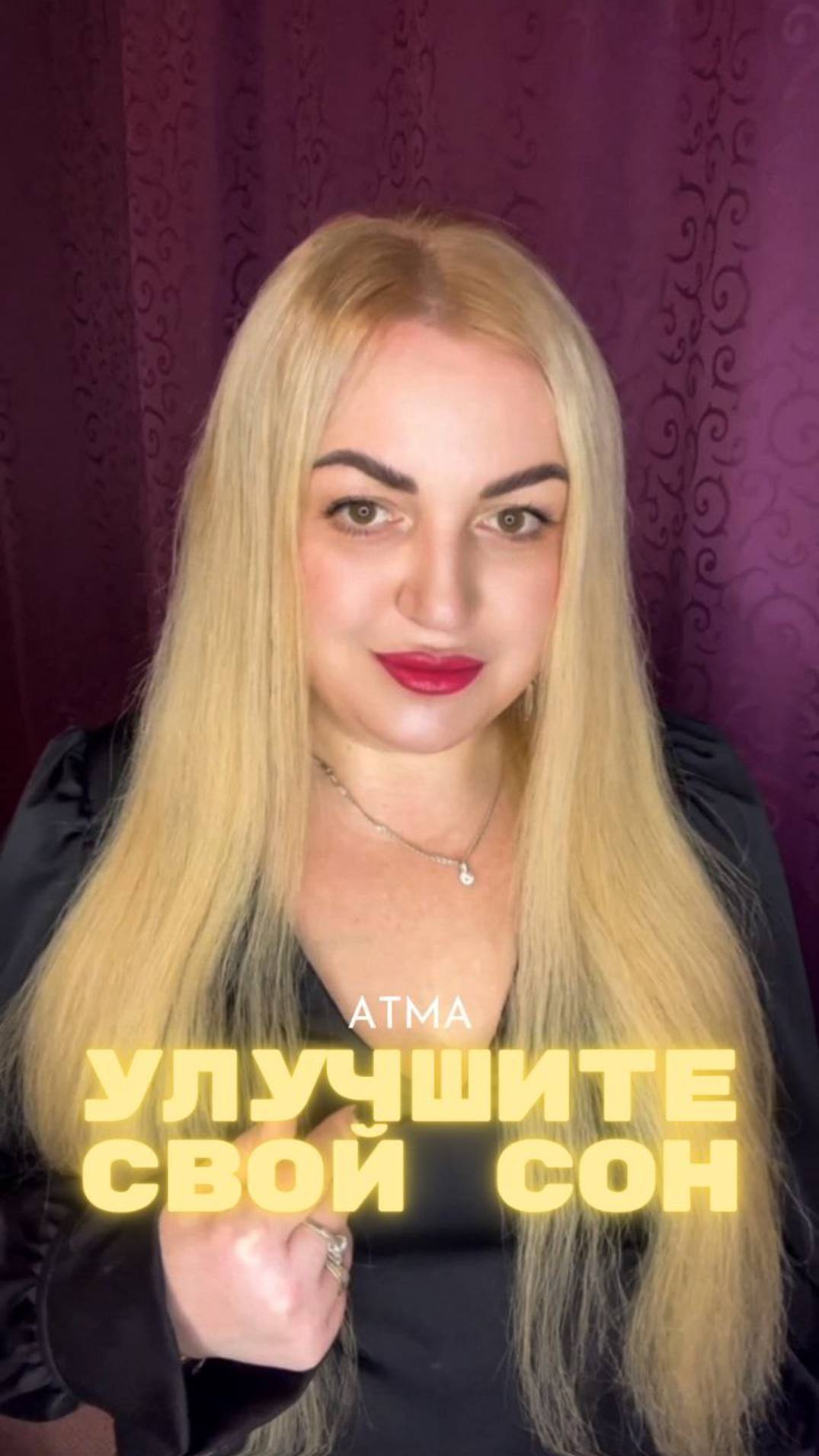 ATMA | Не можешь быстро заснуть? Мы расскажем как улучшить качество твоего сна!