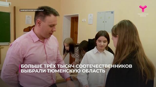 Программа переселения соотечественников в Тюменской области