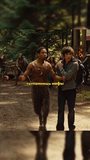 Впервые попал в лагерь к полубогам🔥 #рекомендации #кино #фильмы #shorts
