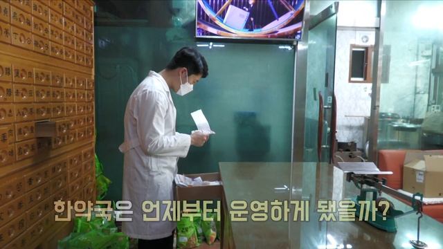 서울약령시사람들 EP.3 ::: 대를 잇는 인삼, 젊은 한약사, 특허 받은 녹용!