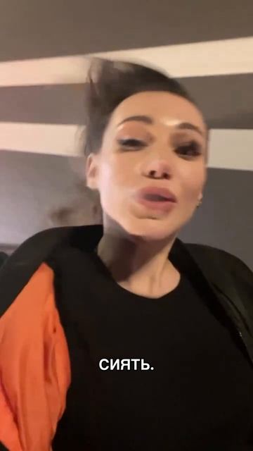 Давай, сияй!