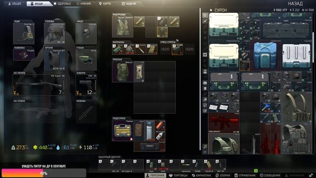EFT - "Давай убьем их всех!"