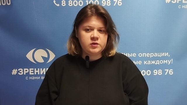 Отзыв после лазерной коррекции зрения в клинике "Зрение 2100", 88001009876