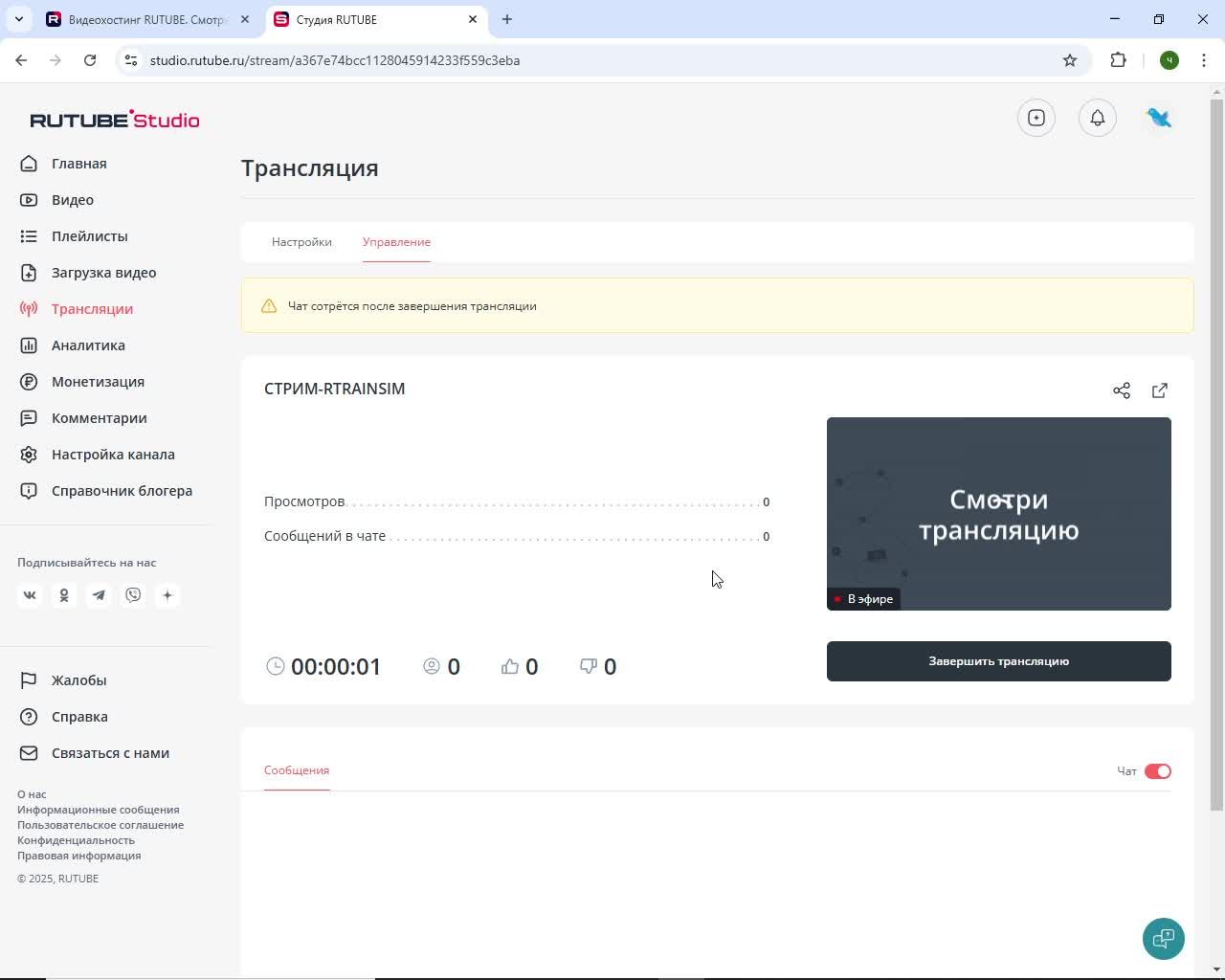 СТРИМ-RTRAINSIM