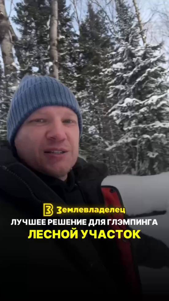 Лучший земельный участок для глэмпинга - это земли лесного фонда.