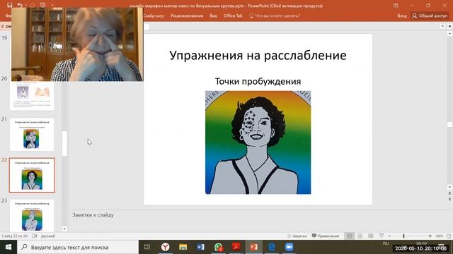 Онлайн-фестиваль Образовательной кинезиологии. День 1.