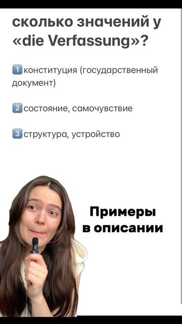 3 главных значения слова "die Verfassung" 

#deutschlernen #deutschonline #немецкийонлайн