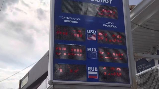 Курс Валют/ Рубль сүйүндүрөт/ Доллар/ Евро/тенге/Обменка/ 26-август