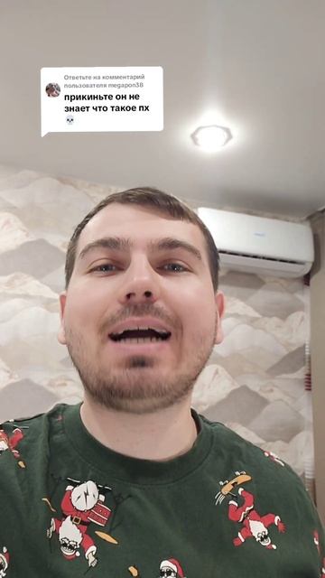 Он не знает что такое пх