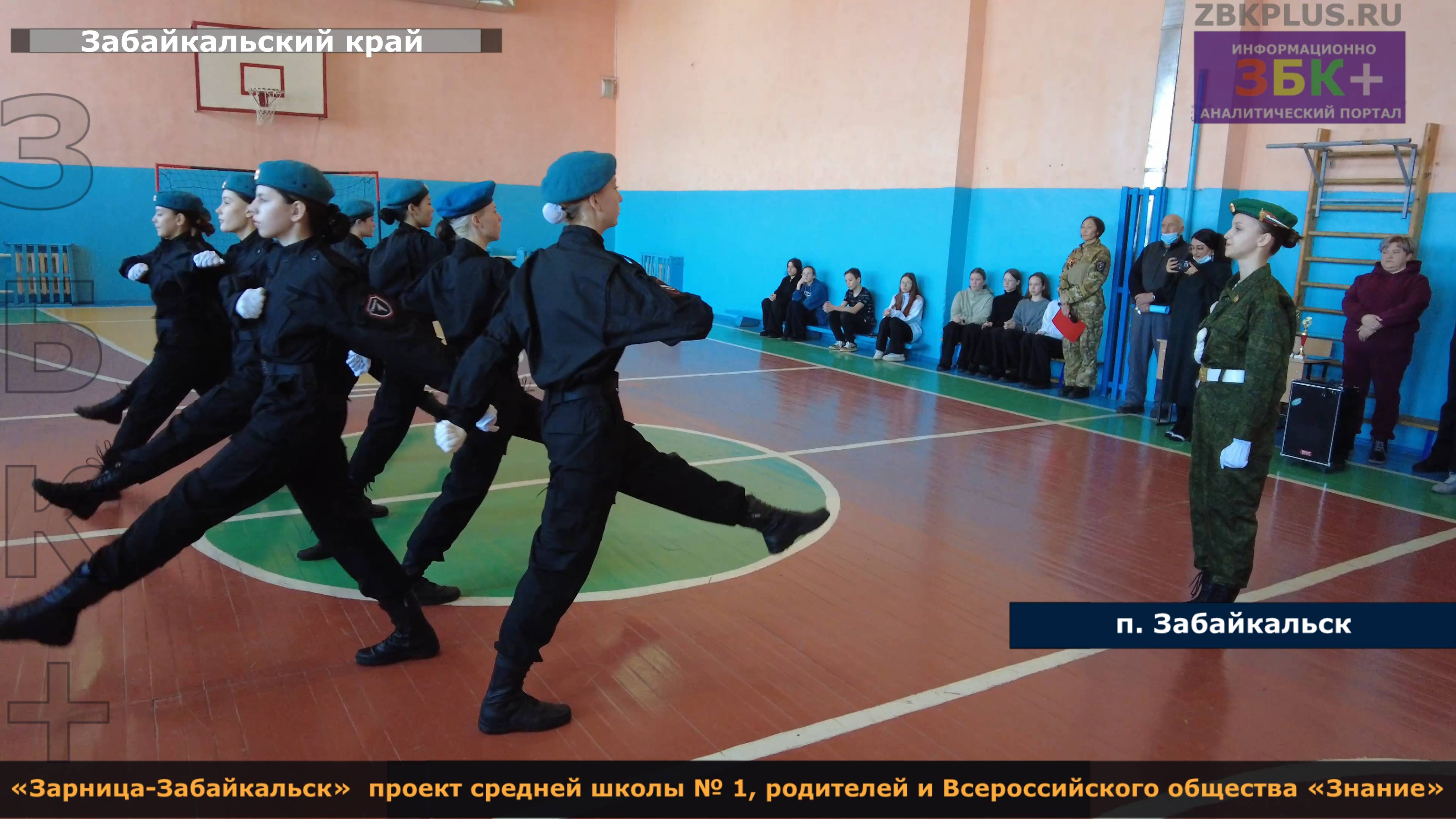 ЗБК + «Зарница-Забайкальск» — проект средней школы № 1, родителей и Всероссийского общества «Знание»