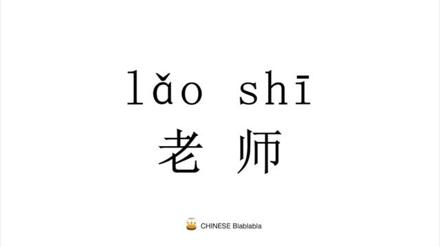 How to pronounce  老师（lao shi）/ TEACHER in Mandarin Chinese?