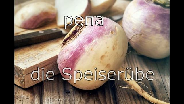 🍆Gemüse auf Russisch 🍅 | Russisch deutsche Übersetzung | Овощи на русском языке