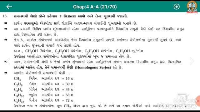 ધોરણ 10વિષય -  વિજ્ઞાન  (પાઠ - ૪ ભાગ 8 કાર્બન અને તેના સંયોજનો)